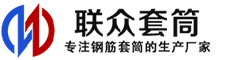 太原冷挤压套筒-太原直螺纹套筒-太原钢筋套筒-生产厂家-太原钢筋套筒厂